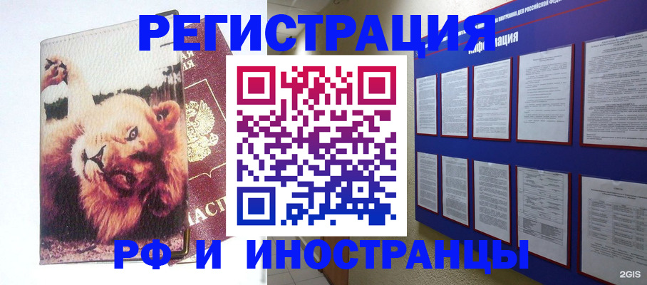прописка для работы в Жердевке