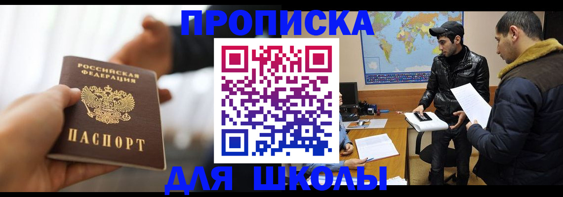 регистрация для школы в Жердевке